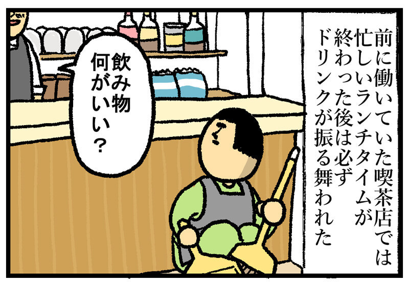 ときどきバイト まめきちまめこの非日常 第9回 幻の濃縮アイスティー タウンワークマガジン ときどきバイト まめきちまめこの非日常 第9回 幻の濃縮アイスティー タウンワークマガジン