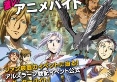 激レアバイトアルスラーン戦記メイン
