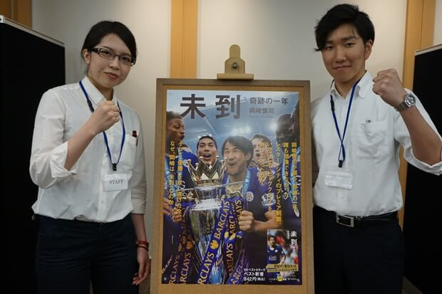 激レア 体験レポ サッカー日本代表 岡崎慎司選手の書籍をpr 書籍発売イベントのサポートバイト タウンワークマガジン