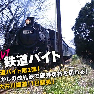 最終特価 【激レア】鉄道 蒸気機関車 切符 - アンティーク/コレクション