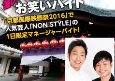 NON STYLE　ノンスタイル　激レアバイト