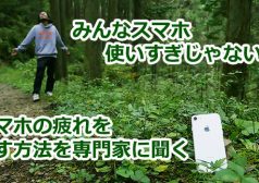 スマホ　癒やす　地主恵亮