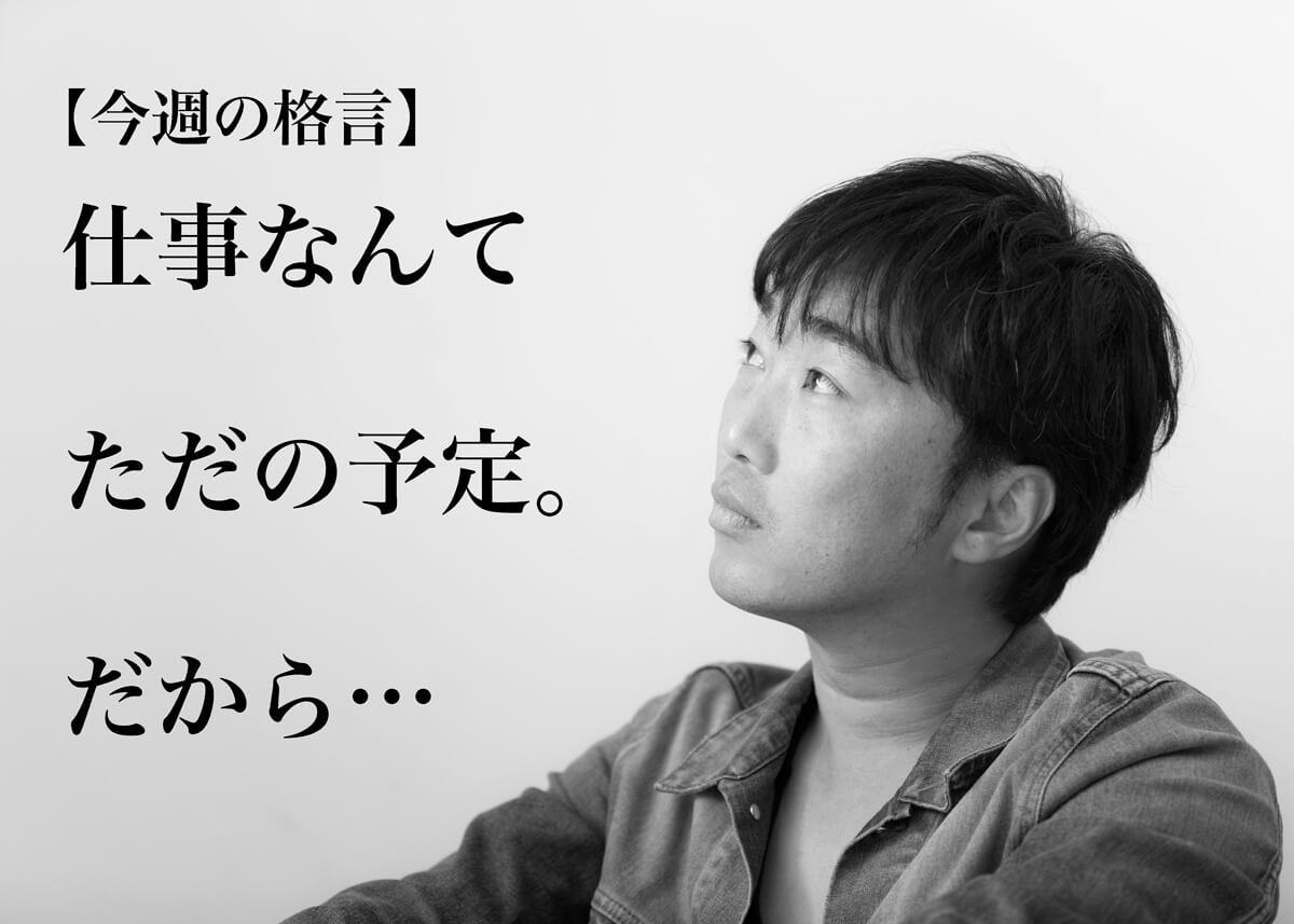 名言付き スピードワゴン 小沢一敬の 激甘 い お悩み相談室 第3回 やりたいことの見つけ方 タウンワークマガジン