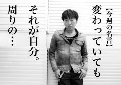セカオザ　スピードワゴン　小沢一敬　名言