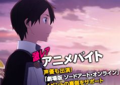 ソードアート・オンライン　タウンワーク　激レアバイト