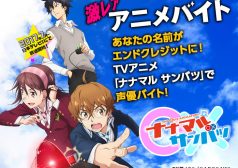 激レアバイト　アニメ　声優　ナナマルサンバツ　タウンワークマガジン