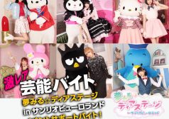 でんぱ組　サンリオ ディアステージ　激レアバイト　タウンワークマガジン