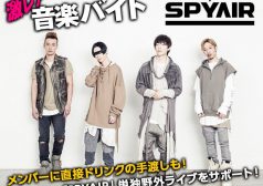SPYAIR 激レアバイト タウンワークマガジン