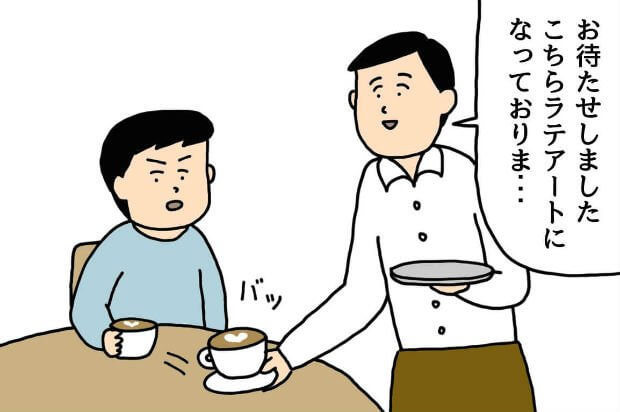 たのしいバイト4コマ 第26回 ラテアートすぐ飲む奴 タウンワークマガジン