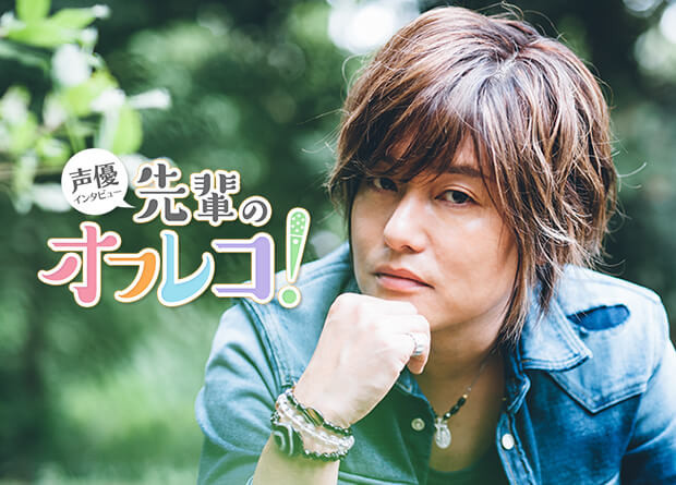 声優インタビュー 森久保祥太郎 先輩のオフレコ 1 タウンワークマガジン