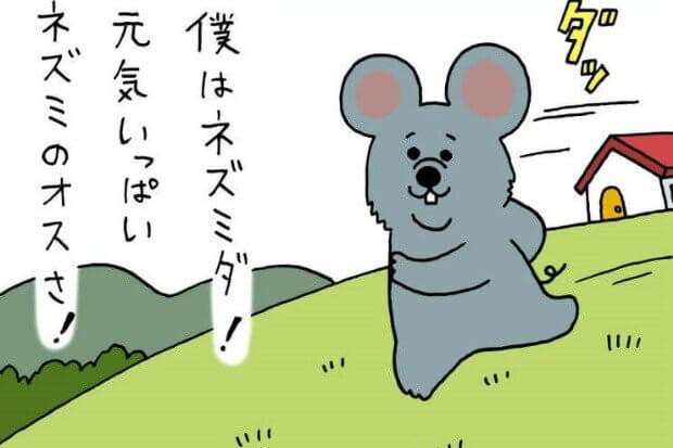 漫画 ネズミダくん 第1回 作 キューライス タウンワークマガジン