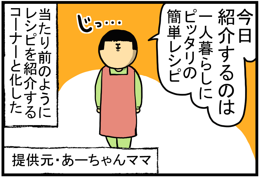 まめきちまめこ 独り立ちの流儀 第7回「味付きアゲを使った簡単レシピ