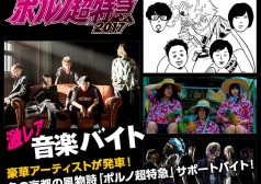 ポルノ超特急　激レア　バイト　タウンワークマガジン