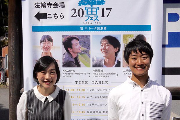 【激レア 体験レポ】野外イベント「宙フェス」の演出アシスタントをする“宇宙バイト” in 京都