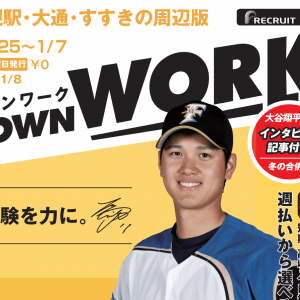 販売販売中 大谷翔平 ファイターズ タウンワーク 関西版 2冊セット WBC 