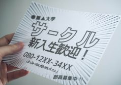 サークル勧誘