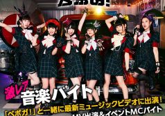 ベボガ！ 激レアバイト ＭＶ出演 メジャーデビュー イベントＭＣ バイト タウンワーク