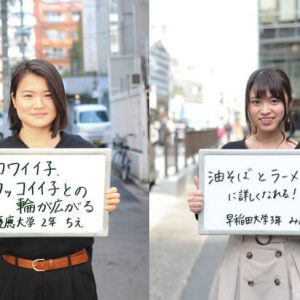 大学対抗 Real Voice 大生と付き合う特典は 女子学生編 タウンワークマガジン