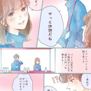 胸キュン妄想ツイート漫画 第23回 バイト先の 恋人未満の彼 とのロマンス 間接キスで タウンワークマガジン