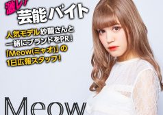激レアバイト　紗蘭　meow
