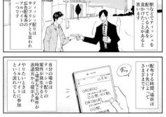 おのでらさん　マンガ　漫画　ティッシュ配り　サンプリング　タウンワークマガジン