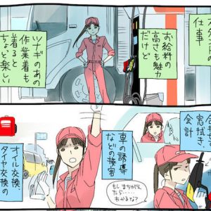 漫画で分かるバイト図鑑 ガソリンスタンド 仕事内容編 作 わこ タウンワークマガジン 漫画で分かるバイト図鑑 ガソリンスタンド 仕事内容編 作 わこ タウンワークマガジン