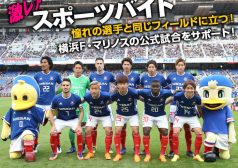 マリノス　横浜　サッカー　激レアバイト