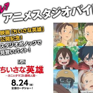スタジオポノック　ちいさな英雄　監督　直筆サイン入り　クリアファイル　ジブリ スタジオポノック ちいさな英雄 監督 直筆サイン入り クリア