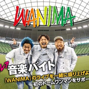 wanima_main-300x300.jpg