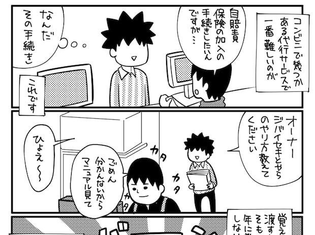 漫画で分かるバイト図鑑 コンビニ 仕事内容編 その3 作 時効の人 タウンワークマガジン 漫画で分かるバイト図鑑 コンビニ 仕事内容編 その3 作 時効の人 タウンワークマガジン