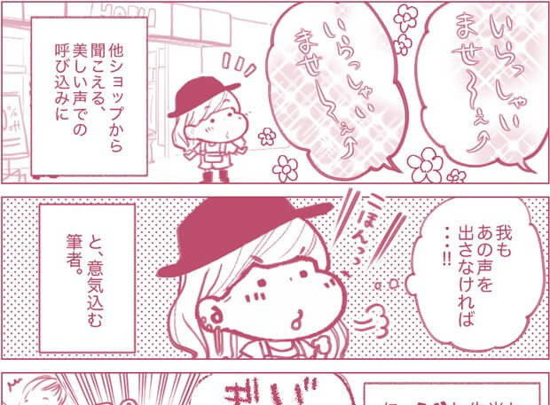 漫画で分かるバイト図鑑 アパレル エピソード編 作 矢島光 タウンワークマガジン