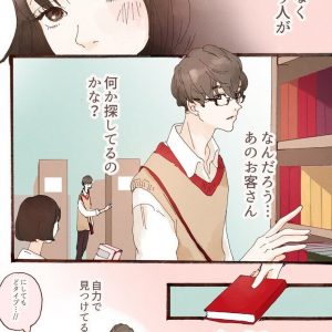 胸キュン妄想ツイート漫画 第28回 書店バイトのロマンス よく来る黒縁メガネいけめんと タウンワークマガジ