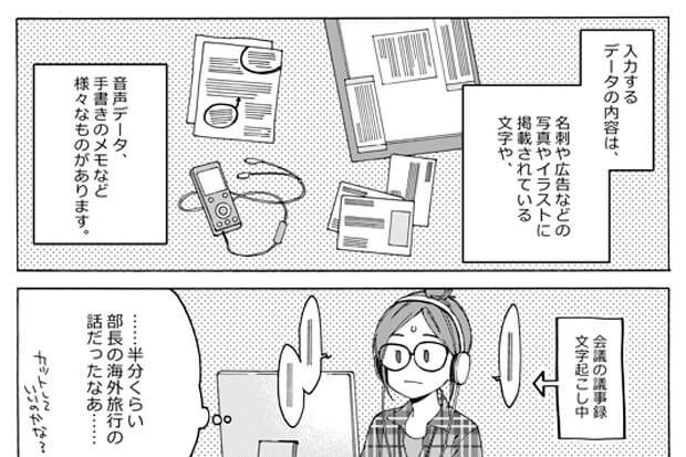 漫画で分かるバイト図鑑 データ入力 エピソード編 作 みか タウンワークマガジン