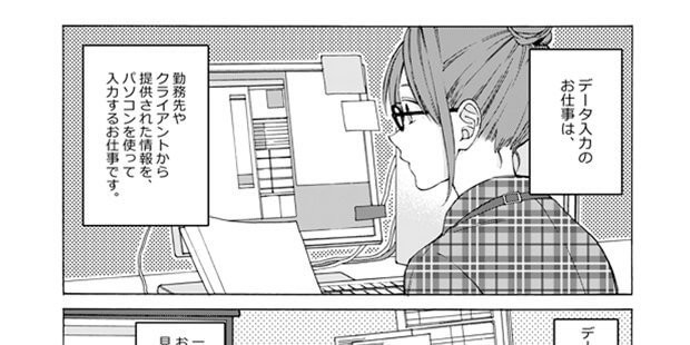 漫画で分かるバイト図鑑 データ入力 仕事内容編 作 みか タウンワークマガジン