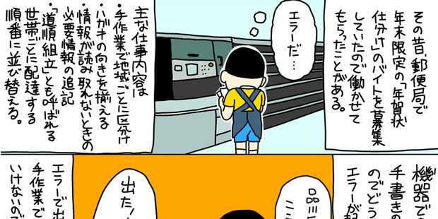 漫画で分かるバイト図鑑 郵便仕分け 仕事内容編 作 アメヒロ タウンワークマガジン