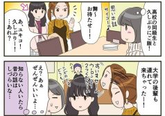 メンドウな女　トキオ・ナレッジ　カマタミワ　余計な一言　漫画　マンガ　タウンワークマガジン