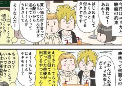 メンドウな女 トキオ・ナレッジ カマタミワ イライラ うざい イチャつく 漫画 マンガ タウンワークマガジン