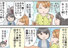 メンドウな女　説教　カマタミワ　トキオ・ナレッジ　タウンワークマガジン