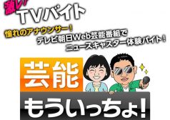 テレ朝　テレビ朝日　アナウンサー　アナ　キャスター　激レアバイト　タウンワークマガジン