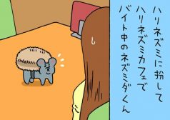 キューライス　漫画　4コマ　ネズミダ　バイト　タウンワークマガジン