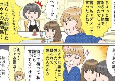メンドウな女　カマタミワ　トキオ・ナレッジ　噂好きの女　ゴシップ　噂話　タウンワーク　マガジン　アルバイト