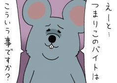 キューライス　漫画　4コマ　ネズミダ　バイト　タウンワークマガジン