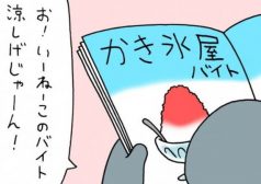 キューライス　漫画　4コマ　ネズミダ　バイト　タウンワークマガジン