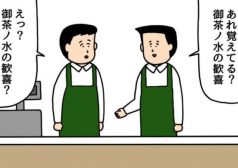 たのしい　バイト　4コマ　漫画　せきの　タウンワークマガジン　ドーハの悲劇