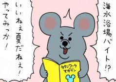 キューライス　漫画　4コマ　ネズミダ　バイト　タウンワークマガジン