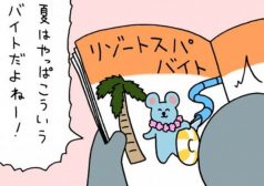 キューライス　漫画　4コマ　ネズミダ　バイト　タウンワークマガジン