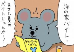 キューライス　漫画　4コマ　ネズミダ　バイト　タウンワークマガジン