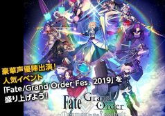FGO Fate/GrandOrder ゲーム イベント タウンワーク townwork