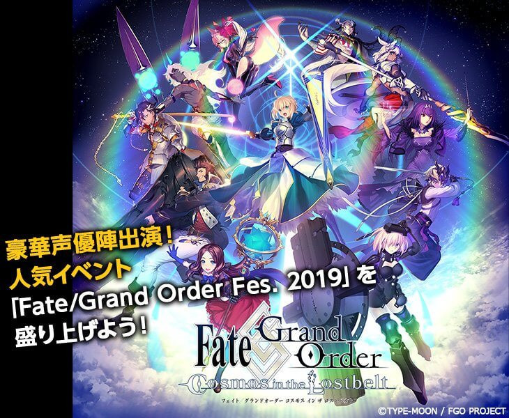 Fgo イベント