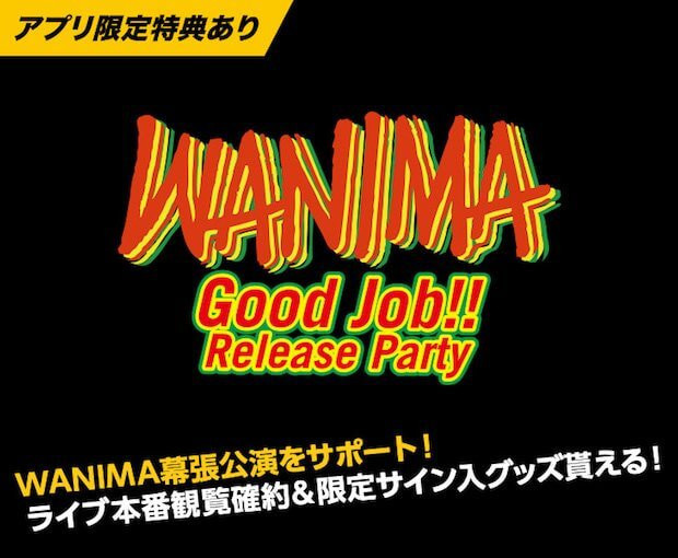 WANIMA幕張公演をサポート！ ライブ本番観覧確約＆限定サイン入グッズが貰える激レアバイトが登場！│#タウンワークマガジン